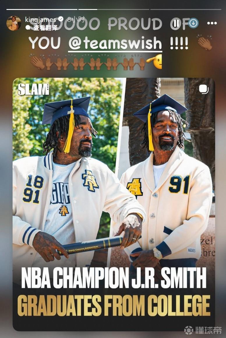 40岁JR-史密斯大学毕业，詹姆斯送上祝福：太为你骄傲了